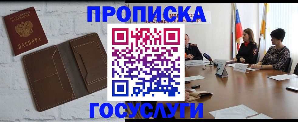 прописка законно в Кулебаки