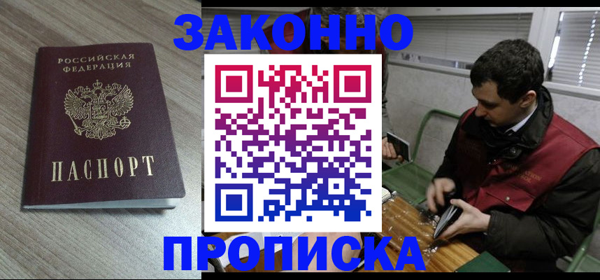 прописка для работы в Кулебаки
